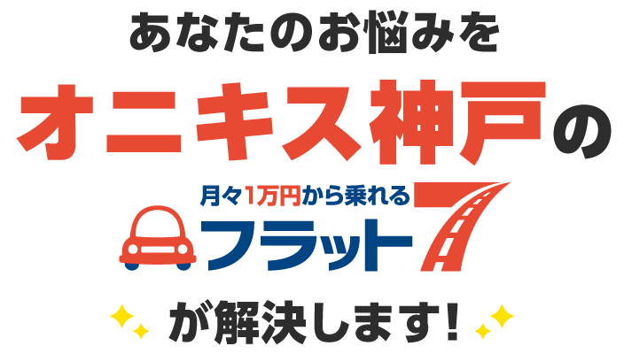 フラット7が解決