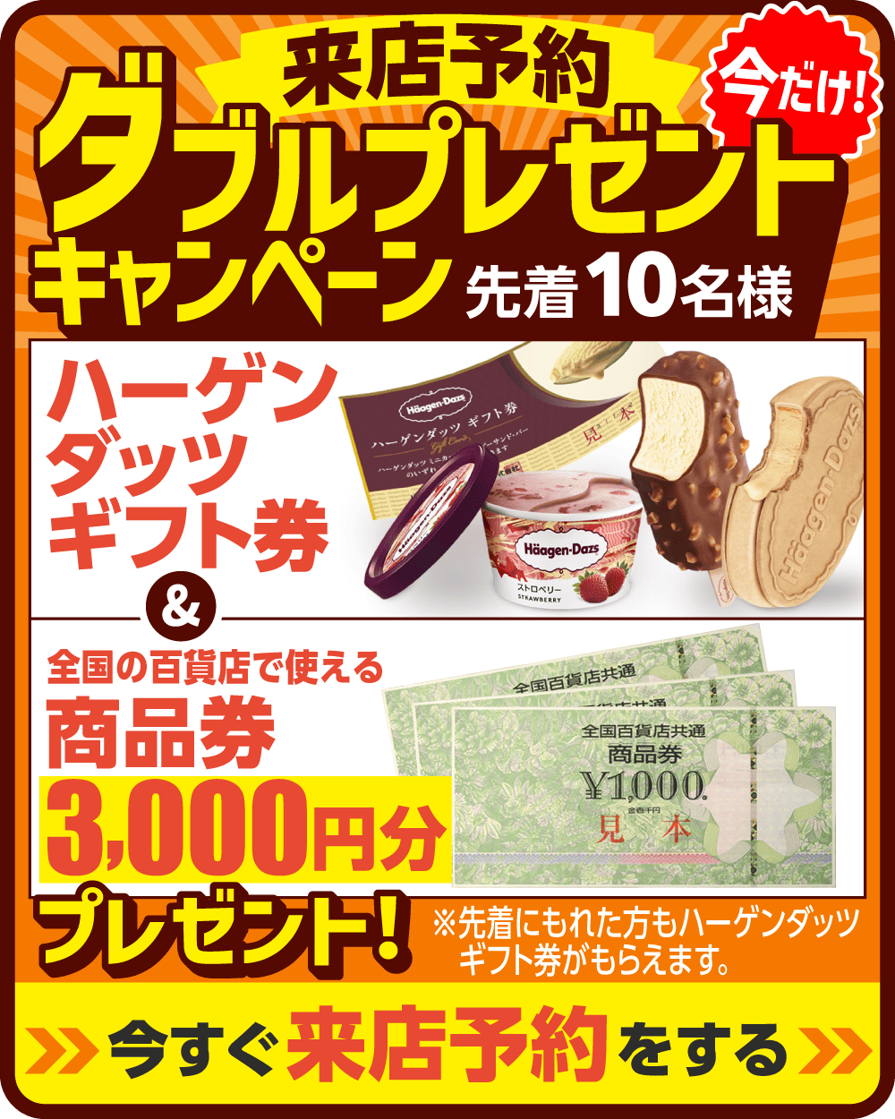 来店予約