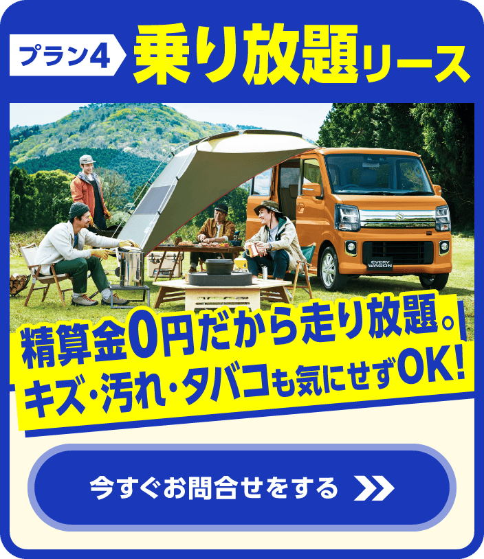 プラン4 乗り放題リース