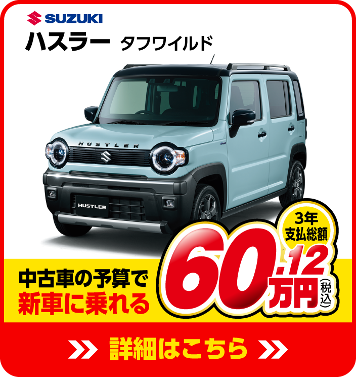 ハスラー
